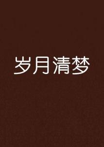 逃出小丑的噩梦2